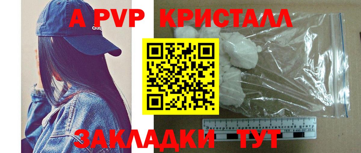 A-PVP Crystall  купить закладку  A PVP Соль  Сухой Лог  Вход с VPN  A-PVP Crystall  Alfa_PVP 