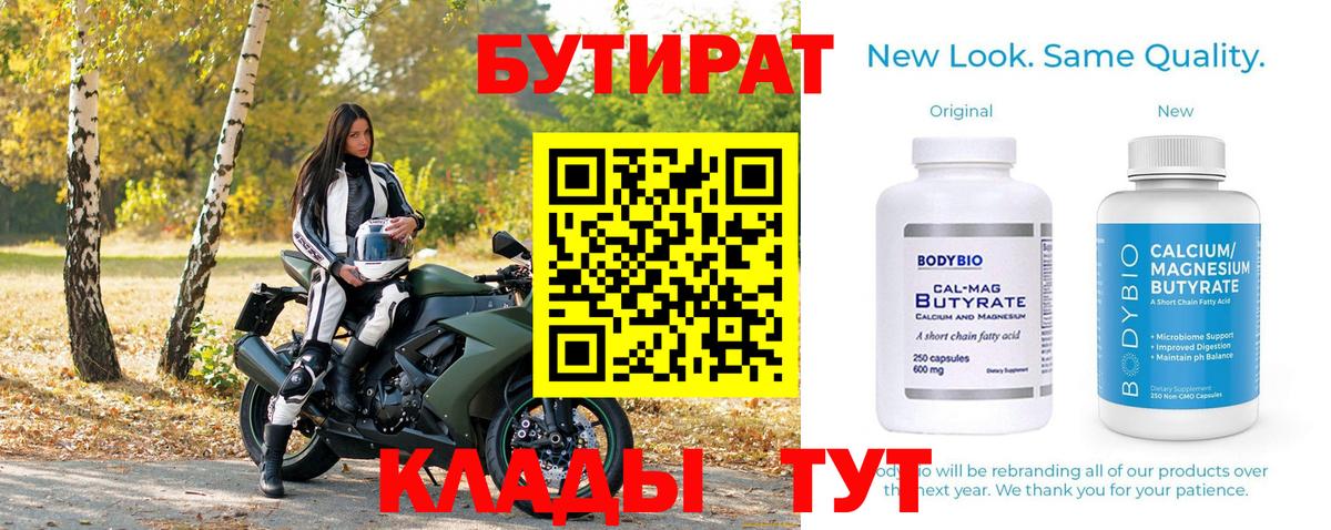 Сухой Лог  Бутират  Вход с VPN  Бутират оксана 