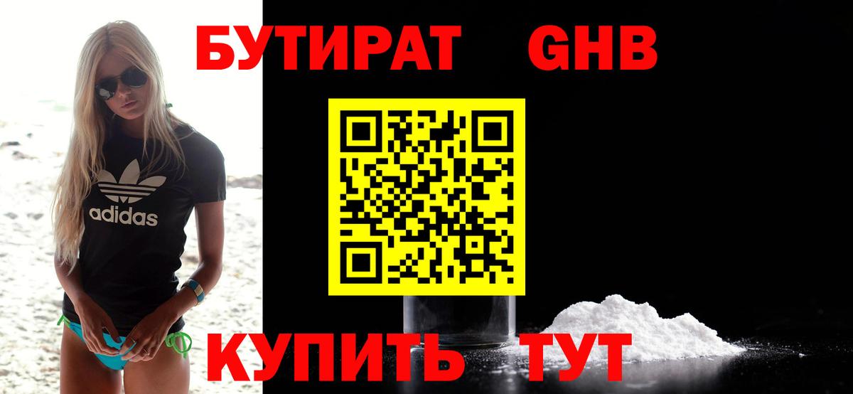 БУТИРАТ буратино Сухой Лог