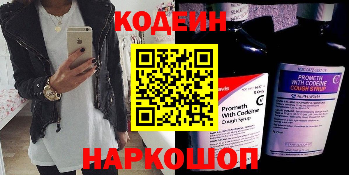 Codein напиток Lean (лин)  Codein Purple Drank  Сухой Лог  Вход с VPN 