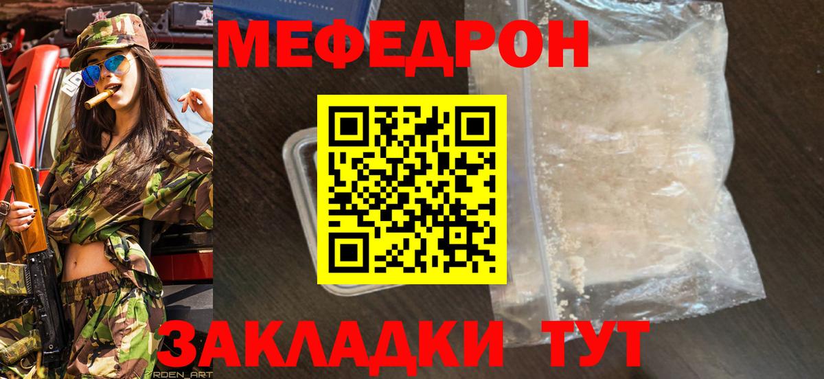 Меф мяу мяу мука Сухой Лог