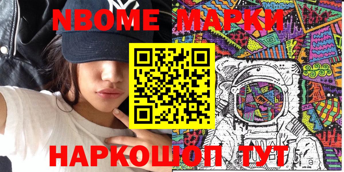 Марки 25I-NBOMe 1500мкг Сухой Лог